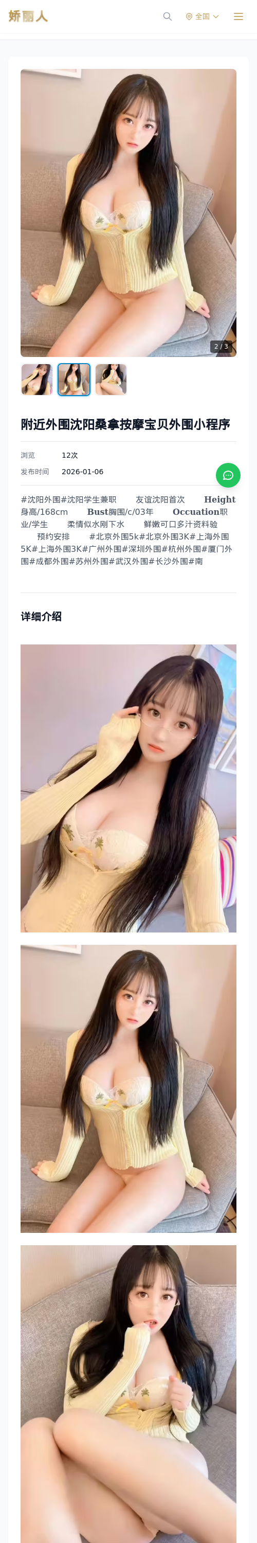 附近外围沈阳桑拿按摩宝贝外围小程序 - 模特展示 - 娇丽人 - 娇丽人模特网站 - 高端外围模特与商务模特服务平台-各种极品模特等你来约!