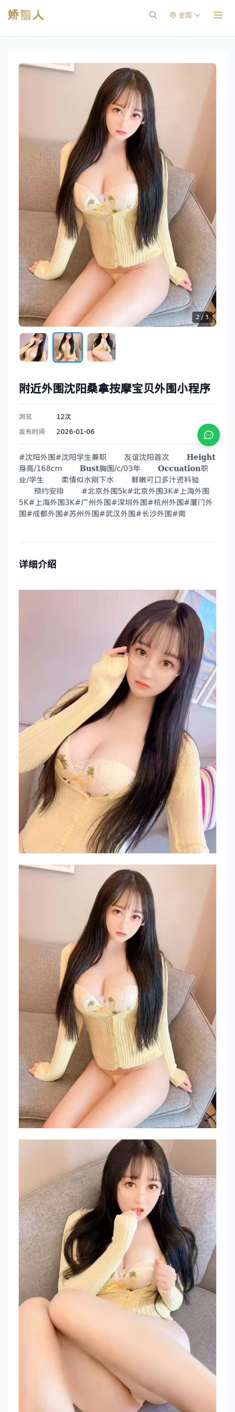 附近外围沈阳桑拿按摩宝贝外围小程序 - 模特展示 - 娇丽人-娇丽人模特网站 - 高端外围模特与商务模特服务平台-各种极品模特等你来约!
