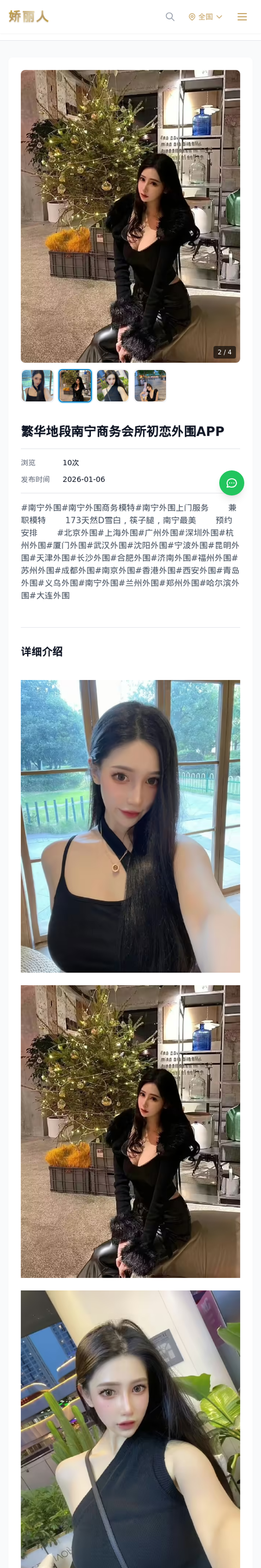 繁华地段南宁商务会所初恋外围APP - 模特展示 - 娇丽人-娇丽人模特网站 - 高端外围模特与商务模特服务平台-各种极品模特等你来约!