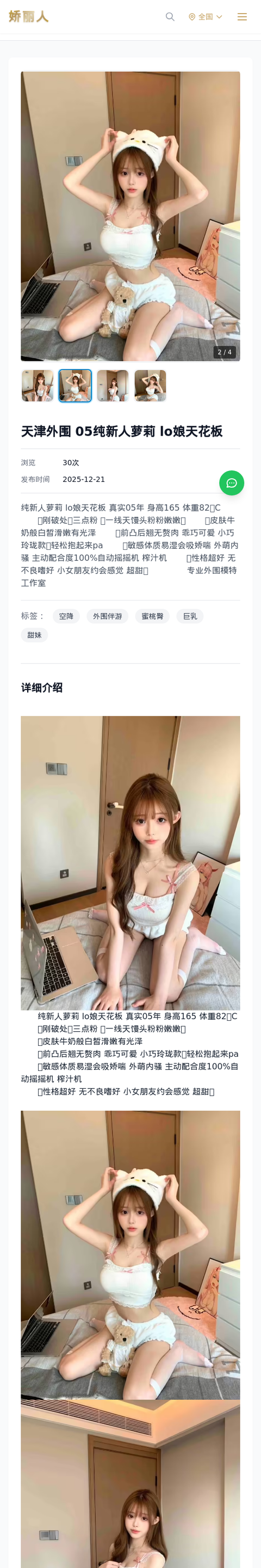 天津外围 05纯新人萝莉 lo娘天花板 - 模特展示 - 娇丽人-娇丽人模特网站 - 高端外围模特与商务模特服务平台-各种极品模特等你来约!