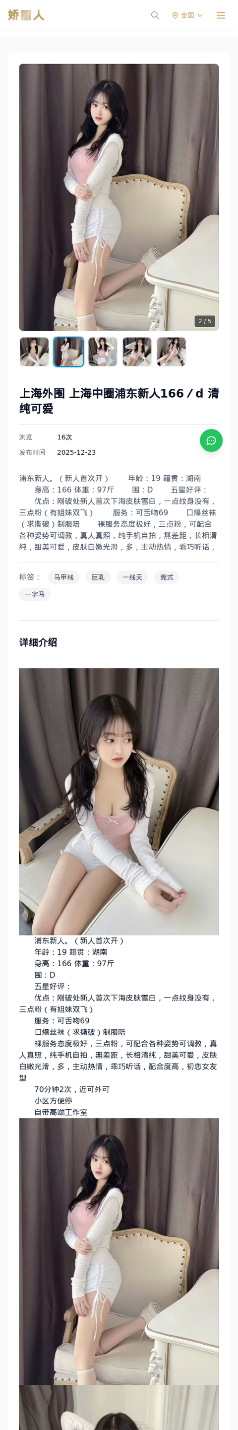 上海外围 上海中圈浦东新人166／d 清纯可爱 - 模特展示 - 娇丽人-娇丽人模特网站 - 高端外围模特与商务模特服务平台-各种极品模特等你来约!