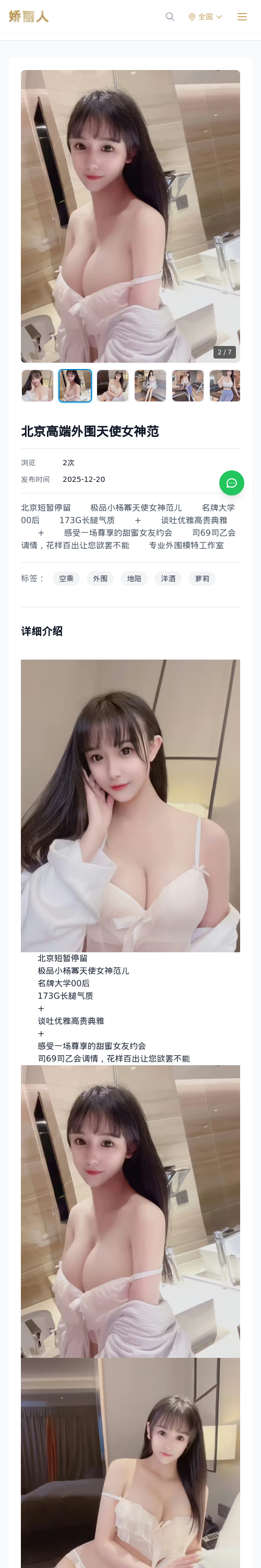 北京高端外围天使女神范 - 模特展示 - 娇丽人 - 娇丽人模特网站 - 高端外围模特与商务模特服务平台-各种极品模特等你来约!
