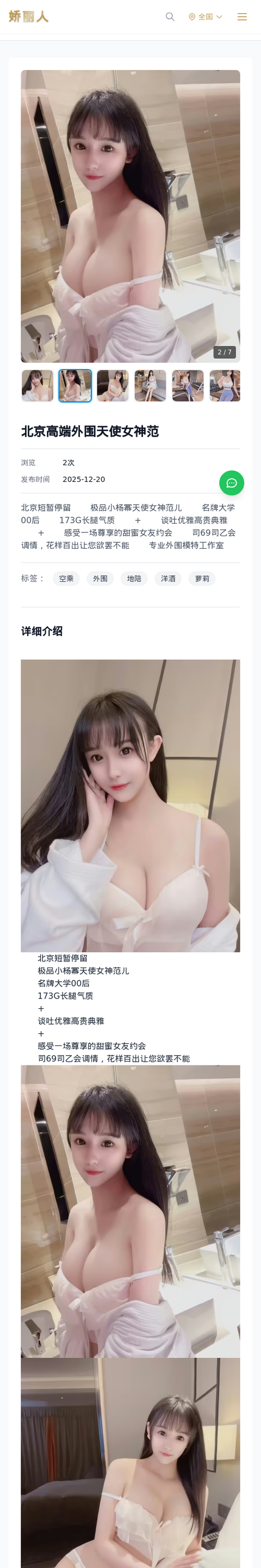 北京高端外围天使女神范 - 模特展示 - 娇丽人-娇丽人模特网站 - 高端外围模特与商务模特服务平台-各种极品模特等你来约!