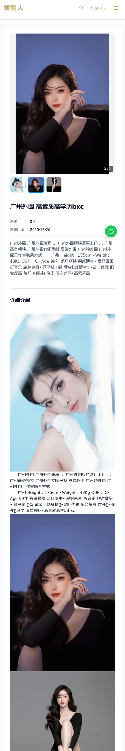广州外围 高素质高学历bxc - 模特展示 - 娇丽人-娇丽人模特网站 - 高端外围模特与商务模特服务平台-各种极品模特等你来约!