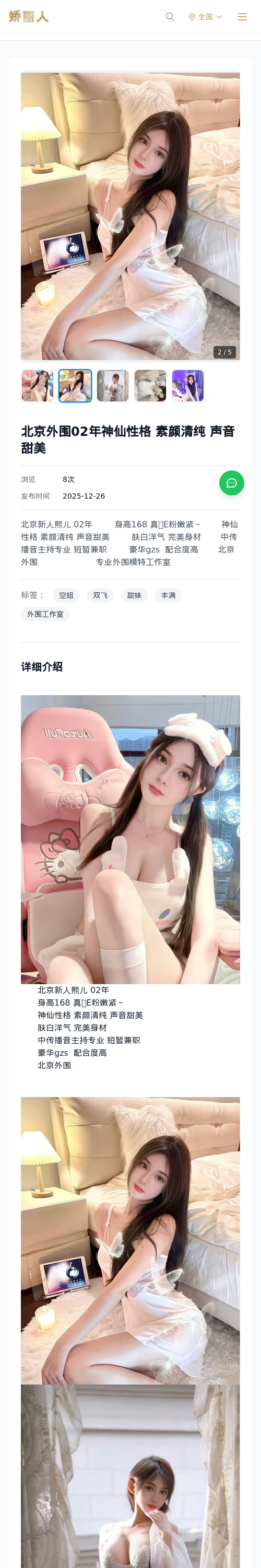北京外围02年神仙性格 素颜清纯 声音甜美 - 模特展示 - 娇丽人 - 娇丽人模特网站 - 高端外围模特与商务模特服务平台-各种极品模特等你来约!