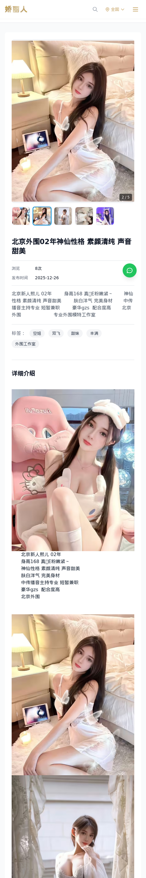 北京外围02年神仙性格 素颜清纯 声音甜美 - 模特展示 - 娇丽人-娇丽人模特网站 - 高端外围模特与商务模特服务平台-各种极品模特等你来约!