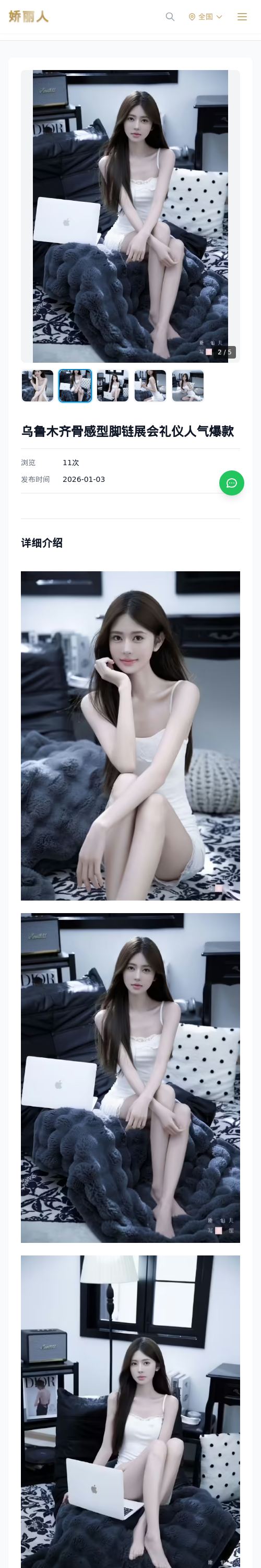 乌鲁木齐骨感型脚链展会礼仪人气爆款 - 模特展示 - 娇丽人 - 娇丽人模特网站 - 高端外围模特与商务模特服务平台-各种极品模特等你来约!
