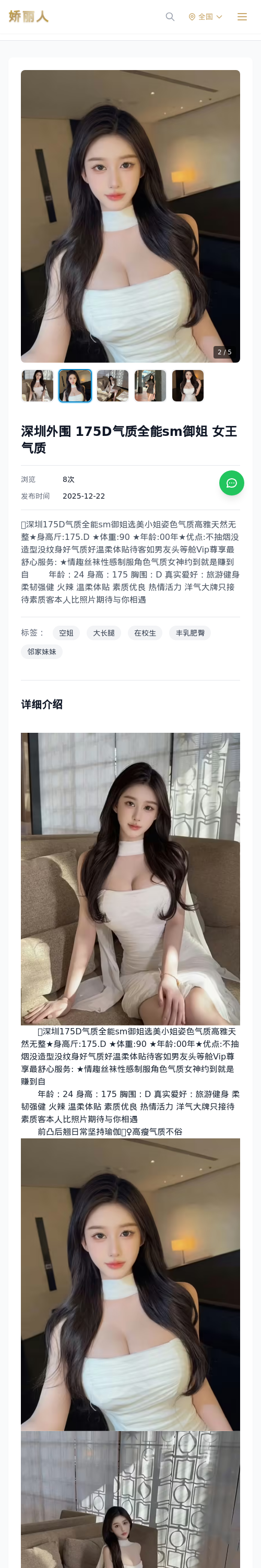 深圳外围 175D气质全能sm御姐 女王气质 - 模特展示 - 娇丽人 - 娇丽人模特网站 - 高端外围模特与商务模特服务平台-各种极品模特等你来约!