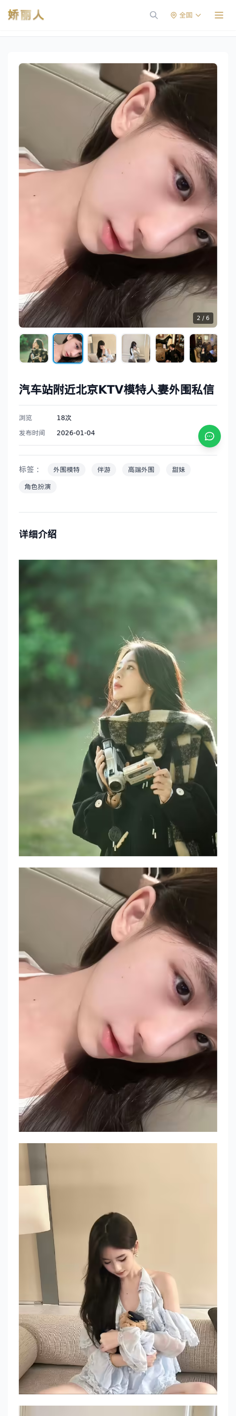 汽车站附近北京KTV模特人妻外围私信 - 模特展示 - 娇丽人-娇丽人模特网站 - 高端外围模特与商务模特服务平台-各种极品模特等你来约!