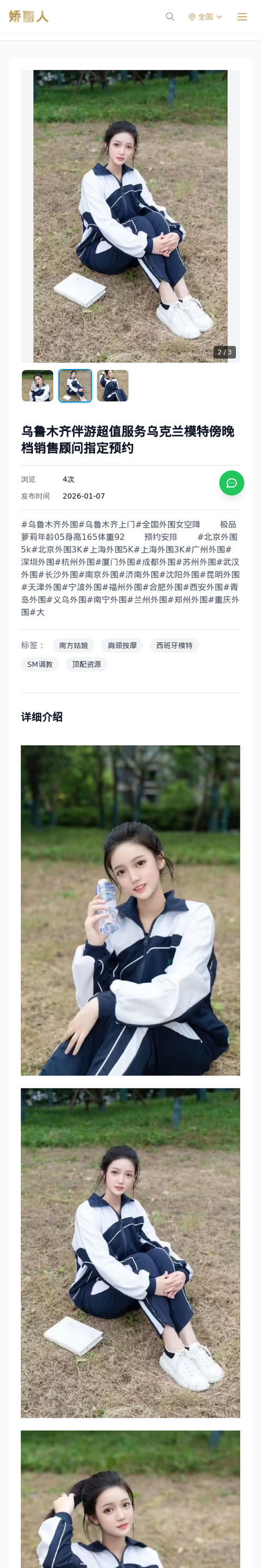 乌鲁木齐伴游超值服务乌克兰模特傍晚档销售顾问指定预约 - 模特展示 - 娇丽人-娇丽人模特网站 - 高端外围模特与商务模特服务平台-各种极品模特等你来约!