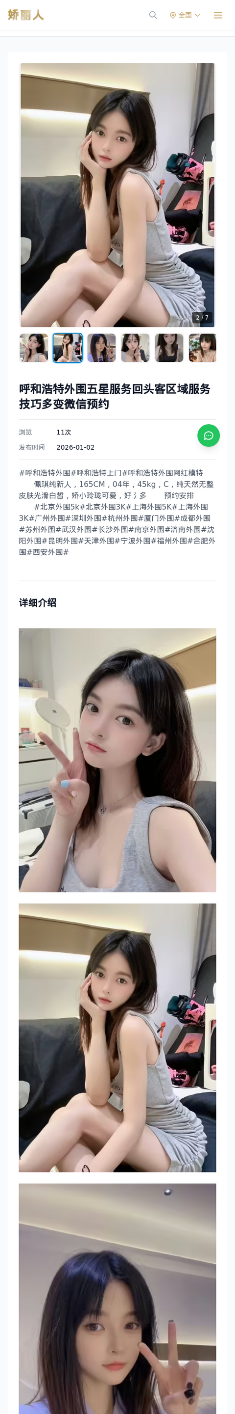 呼和浩特外围五星服务回头客区域服务技巧多变微信预约 - 模特展示 - 娇丽人-娇丽人模特网站 - 高端外围模特与商务模特服务平台-各种极品模特等你来约!