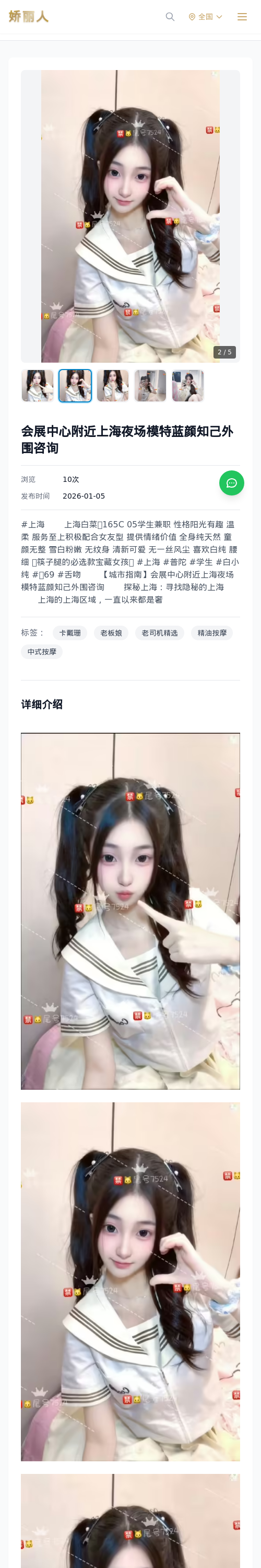 会展中心附近上海夜场模特蓝颜知己外围咨询 - 模特展示 - 娇丽人 - 娇丽人模特网站 - 高端外围模特与商务模特服务平台-各种极品模特等你来约!