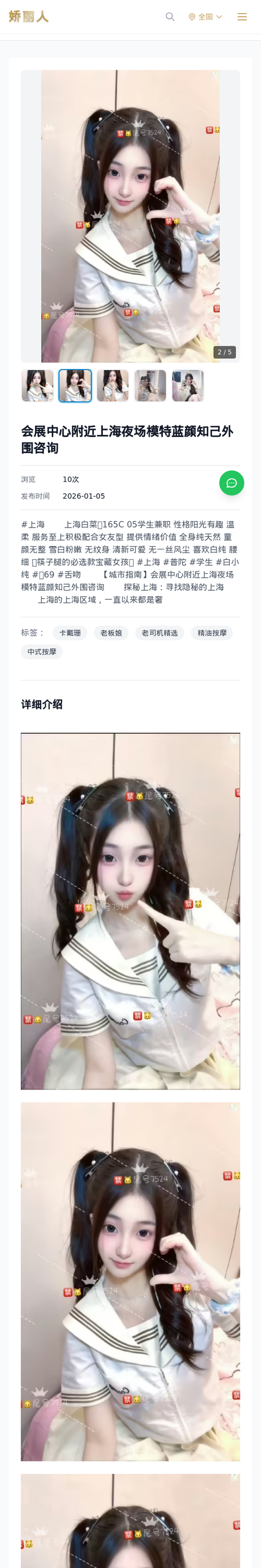 会展中心附近上海夜场模特蓝颜知己外围咨询 - 模特展示 - 娇丽人-娇丽人模特网站 - 高端外围模特与商务模特服务平台-各种极品模特等你来约!