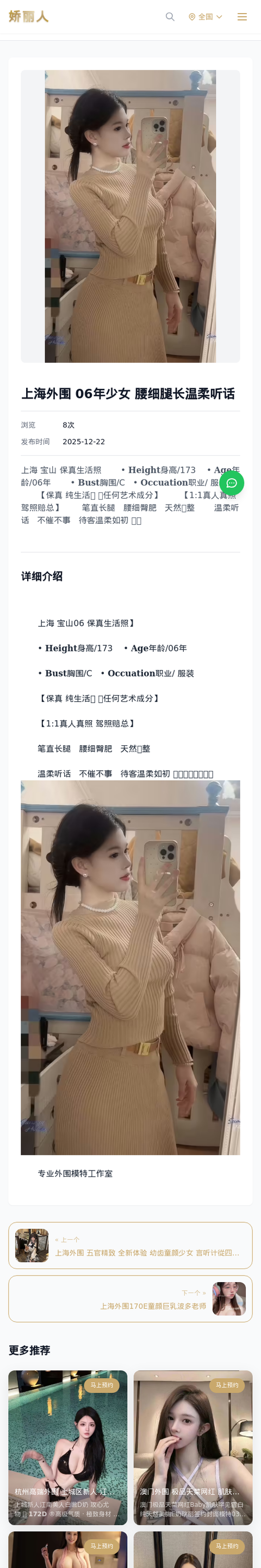 上海外围 06年少女 腰细腿长温柔听话 - 模特展示 - 娇丽人-娇丽人模特网站 - 高端外围模特与商务模特服务平台-各种极品模特等你来约!