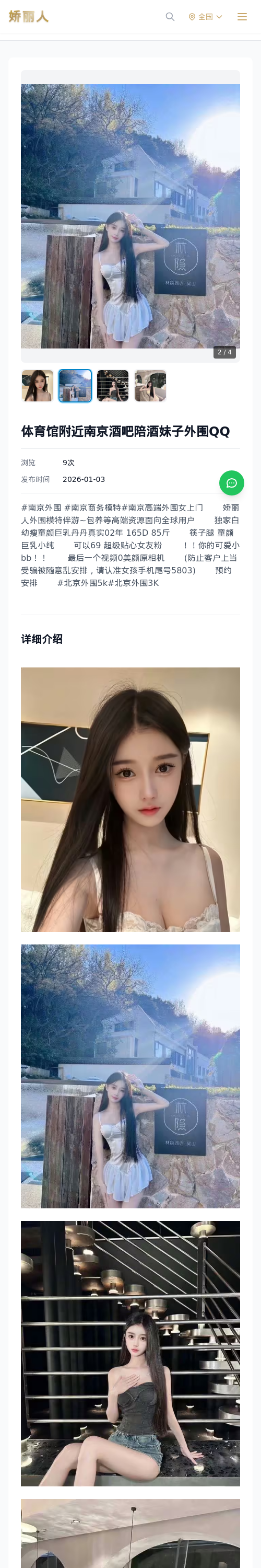 体育馆附近南京酒吧陪酒妹子外围QQ - 模特展示 - 娇丽人 - 娇丽人模特网站 - 高端外围模特与商务模特服务平台-各种极品模特等你来约!