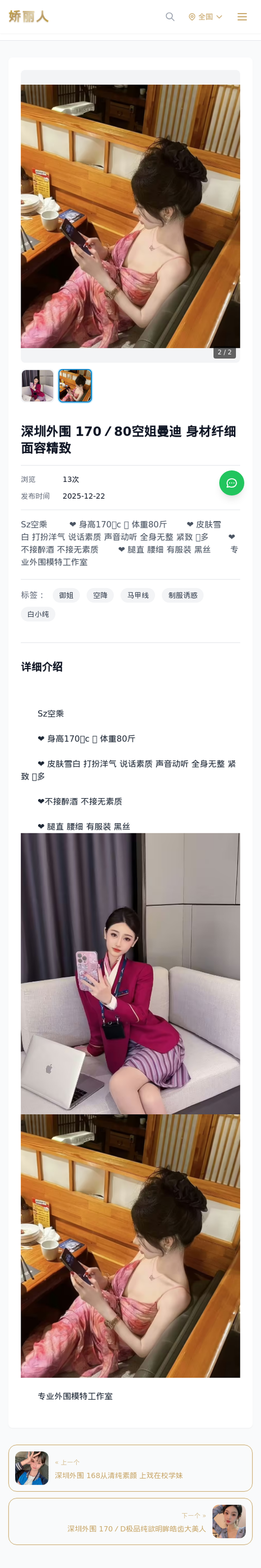 深圳外围 170／80空姐曼迪 身材纤细 面容精致 - 模特展示 - 娇丽人-娇丽人模特网站 - 高端外围模特与商务模特服务平台-各种极品模特等你来约!
