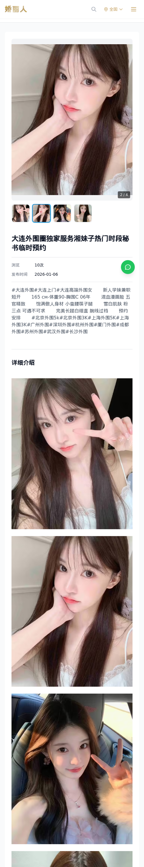 大连外围圈独家服务湘妹子热门时段秘书临时预约 - 模特展示 - 娇丽人-娇丽人模特网站 - 高端外围模特与商务模特服务平台-各种极品模特等你来约!