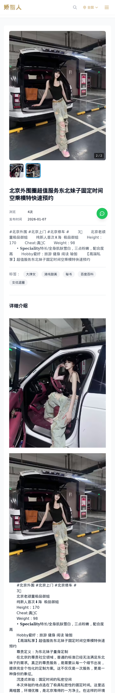 北京外围圈超值服务东北妹子固定时间空乘模特快速预约 - 模特展示 - 娇丽人-娇丽人模特网站 - 高端外围模特与商务模特服务平台-各种极品模特等你来约!