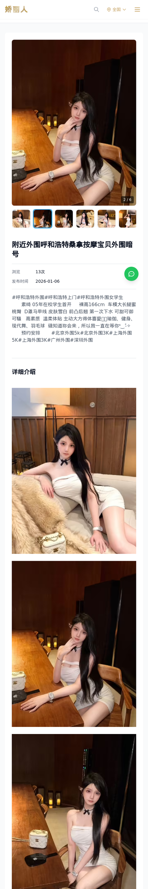 附近外围呼和浩特桑拿按摩宝贝外围暗号 - 模特展示 - 娇丽人-娇丽人模特网站 - 高端外围模特与商务模特服务平台-各种极品模特等你来约!
