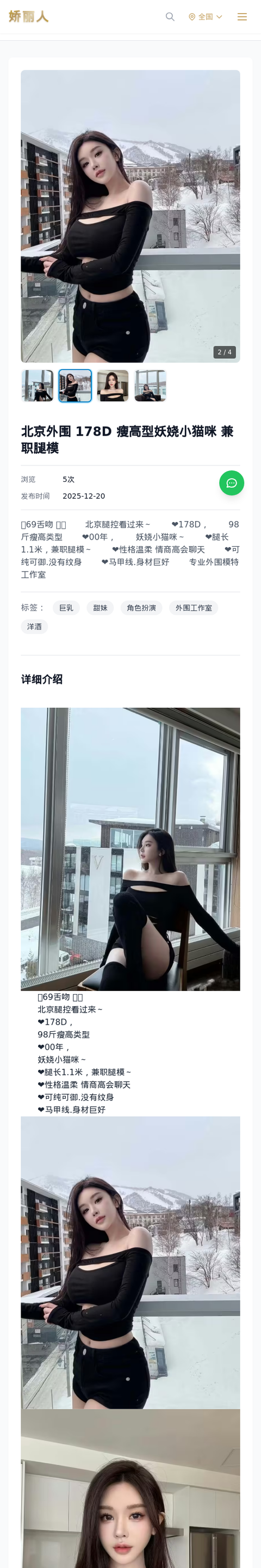 北京外围 178D 瘦高型妖娆小猫咪 兼职腿模 - 模特展示 - 娇丽人-娇丽人模特网站 - 高端外围模特与商务模特服务平台-各种极品模特等你来约!
