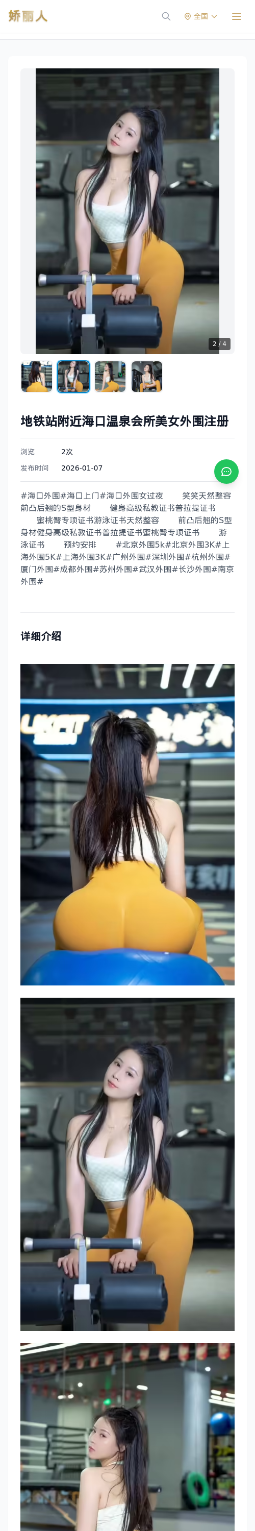 地铁站附近海口温泉会所美女外围注册 - 模特展示 - 娇丽人 - 娇丽人模特网站 - 高端外围模特与商务模特服务平台-各种极品模特等你来约!