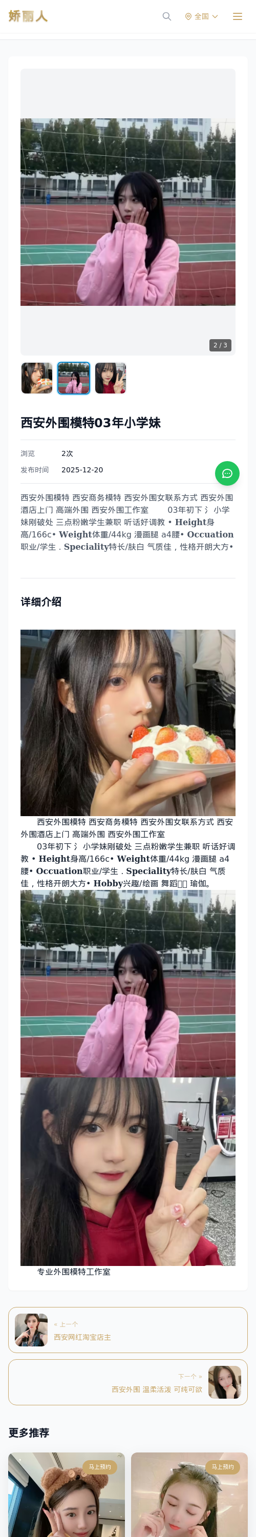 西安外围模特03年小学妹 - 模特展示 - 娇丽人 - 娇丽人模特网站 - 高端外围模特与商务模特服务平台-各种极品模特等你来约!