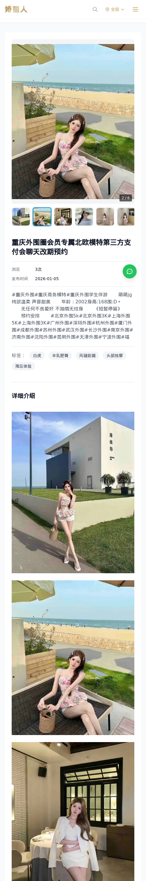 重庆外围圈会员专属北欧模特第三方支付会聊天改期预约 - 模特展示 - 娇丽人 - 娇丽人模特网站 - 高端外围模特与商务模特服务平台-各种极品模特等你来约!