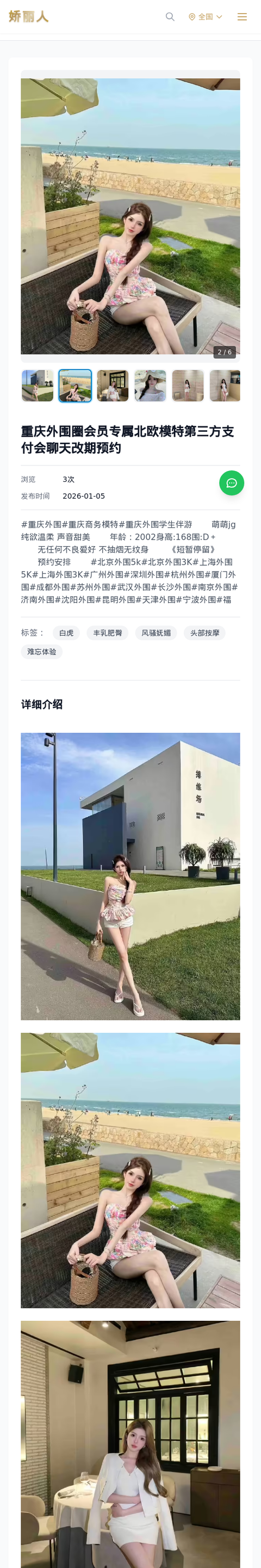 重庆外围圈会员专属北欧模特第三方支付会聊天改期预约 - 模特展示 - 娇丽人-娇丽人模特网站 - 高端外围模特与商务模特服务平台-各种极品模特等你来约!