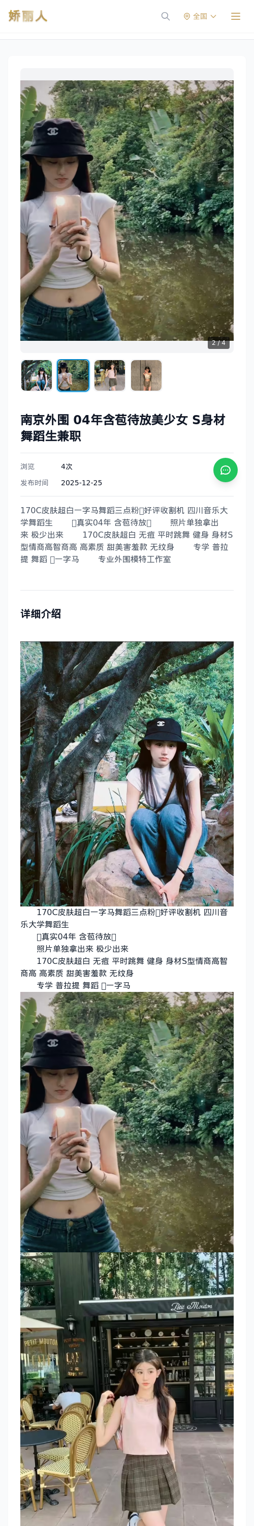 南京外围 04年含苞待放美少女 S身材舞蹈生兼职 - 模特展示 - 娇丽人 - 娇丽人模特网站 - 高端外围模特与商务模特服务平台-各种极品模特等你来约!