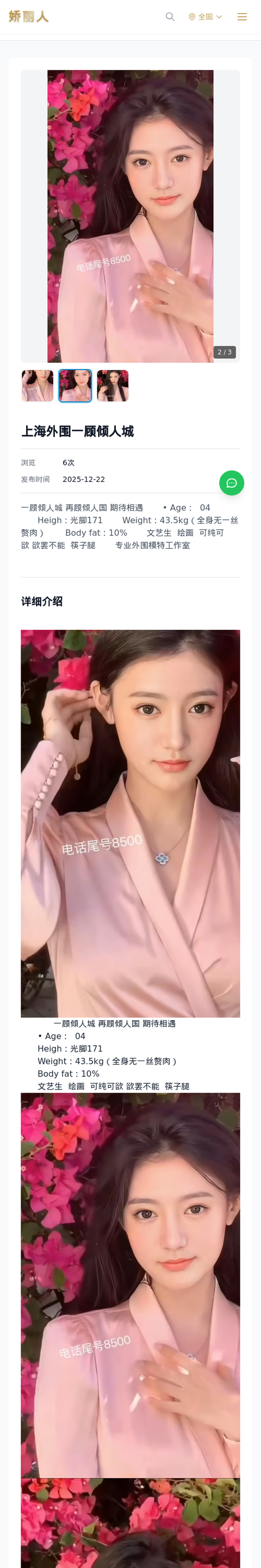 上海外围一顾倾人城 - 模特展示 - 娇丽人-娇丽人模特网站 - 高端外围模特与商务模特服务平台-各种极品模特等你来约!