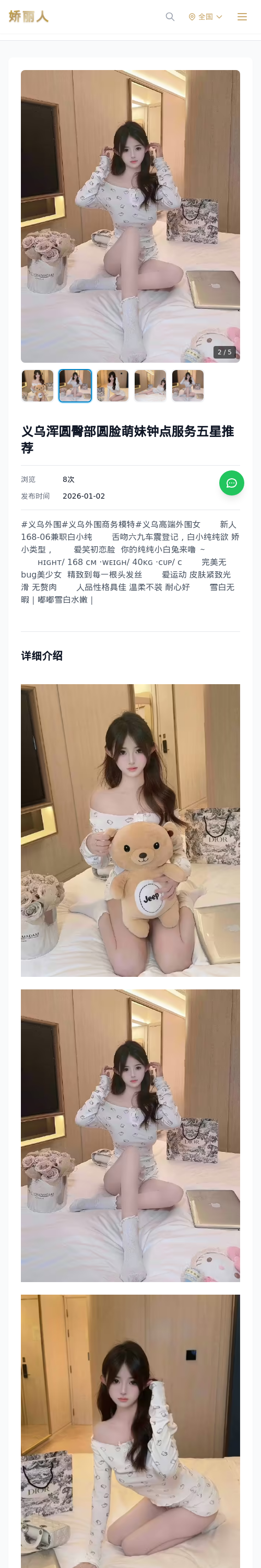 义乌浑圆臀部圆脸萌妹钟点服务五星推荐 - 模特展示 - 娇丽人 - 娇丽人模特网站 - 高端外围模特与商务模特服务平台-各种极品模特等你来约!