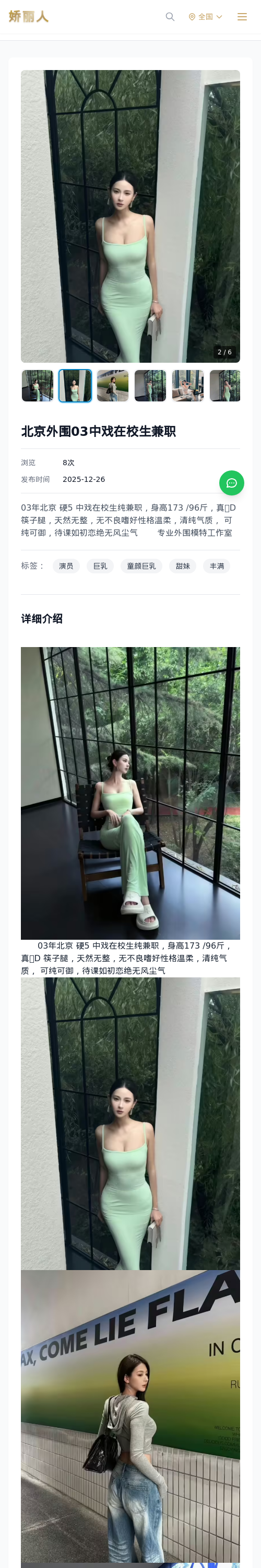 北京外围03中戏在校生兼职 - 模特展示 - 娇丽人 - 娇丽人模特网站 - 高端外围模特与商务模特服务平台-各种极品模特等你来约!