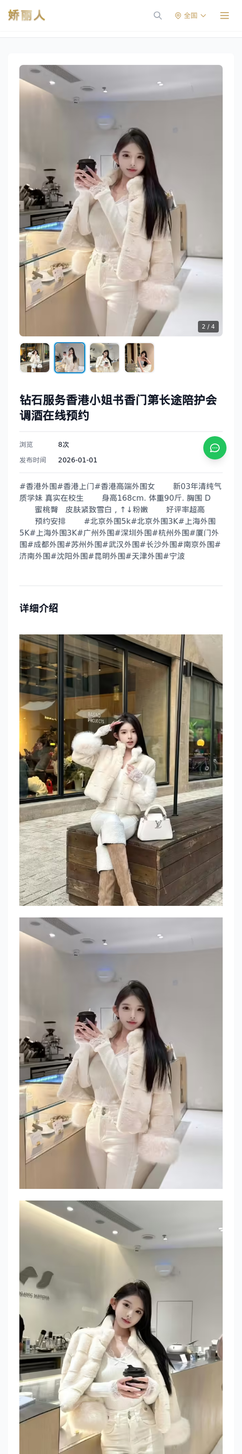 钻石服务香港小姐书香门第长途陪护会调酒在线预约 - 模特展示 - 娇丽人-娇丽人模特网站 - 高端外围模特与商务模特服务平台-各种极品模特等你来约!