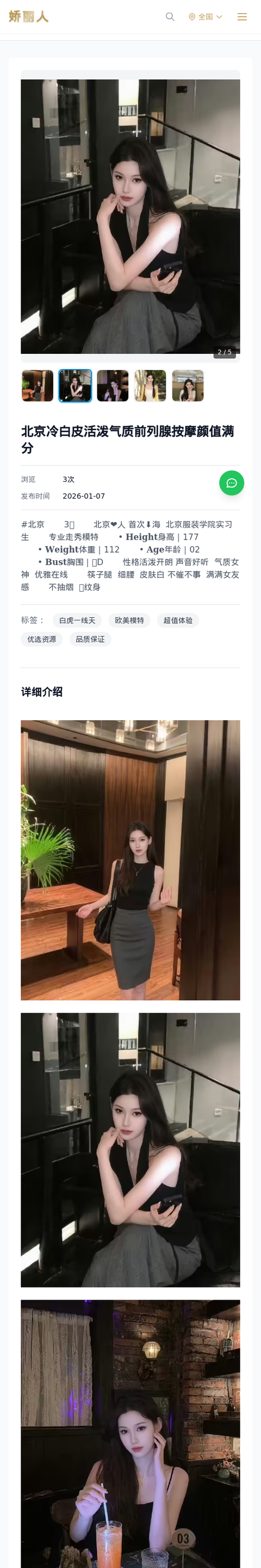 北京冷白皮活泼气质前列腺按摩颜值满分 - 模特展示 - 娇丽人-娇丽人模特网站 - 高端外围模特与商务模特服务平台-各种极品模特等你来约!