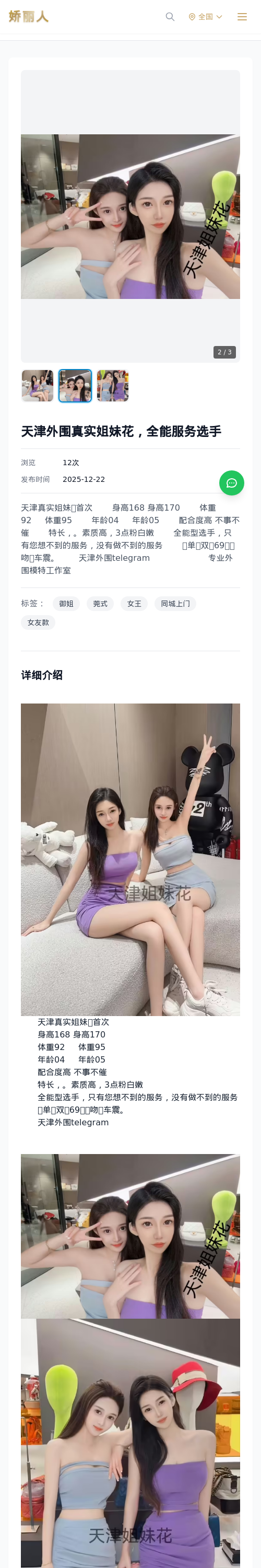 天津外围真实姐妹花，全能服务选手 - 模特展示 - 娇丽人 - 娇丽人模特网站 - 高端外围模特与商务模特服务平台-各种极品模特等你来约!