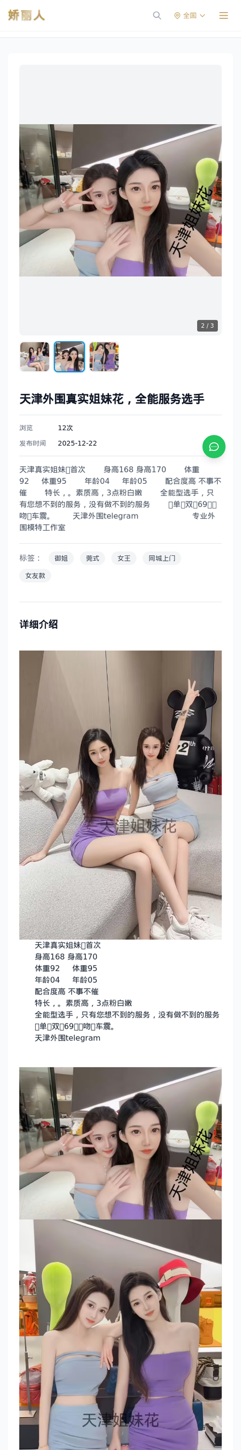 天津外围真实姐妹花，全能服务选手 - 模特展示 - 娇丽人-娇丽人模特网站 - 高端外围模特与商务模特服务平台-各种极品模特等你来约!