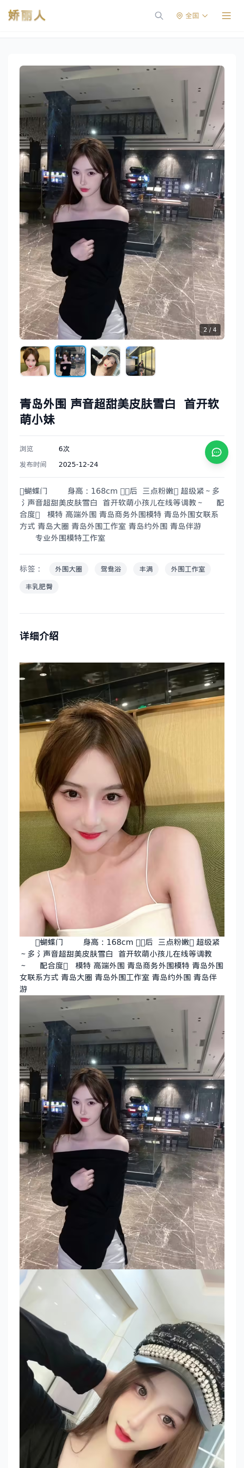 青岛外围 声音超甜美皮肤雪白 首开软萌小妹 - 模特展示 - 娇丽人 - 娇丽人模特网站 - 高端外围模特与商务模特服务平台-各种极品模特等你来约!