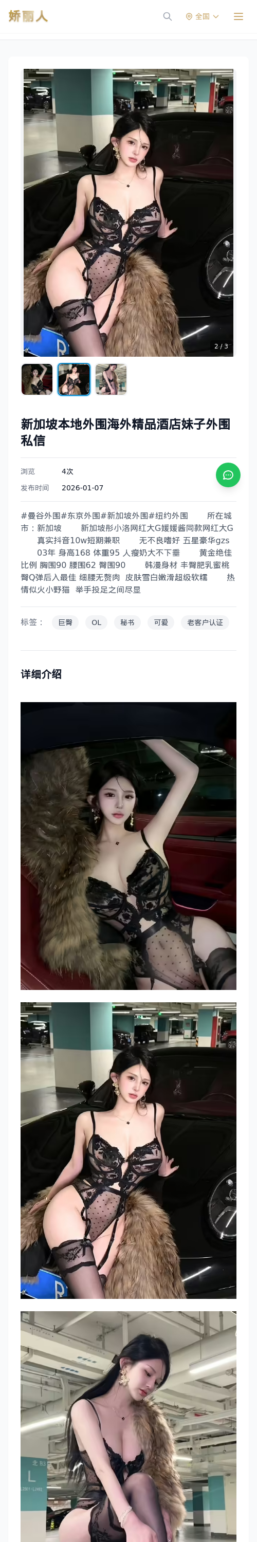 新加坡本地外围海外精品酒店妹子外围私信 - 模特展示 - 娇丽人 - 娇丽人模特网站 - 高端外围模特与商务模特服务平台-各种极品模特等你来约!