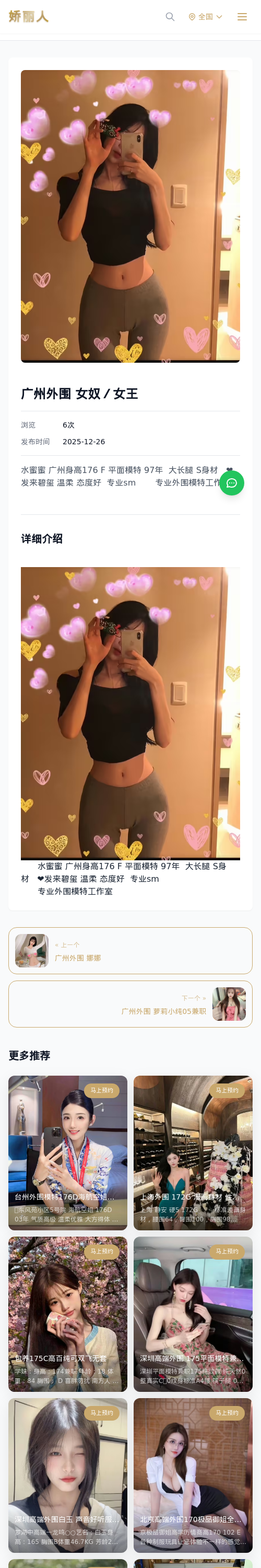 广州外围 女奴／女王 - 模特展示 - 娇丽人 - 娇丽人模特网站 - 高端外围模特与商务模特服务平台-各种极品模特等你来约!