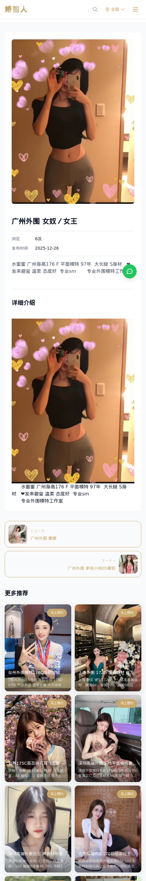 广州外围 女奴／女王 - 模特展示 - 娇丽人-娇丽人模特网站 - 高端外围模特与商务模特服务平台-各种极品模特等你来约!