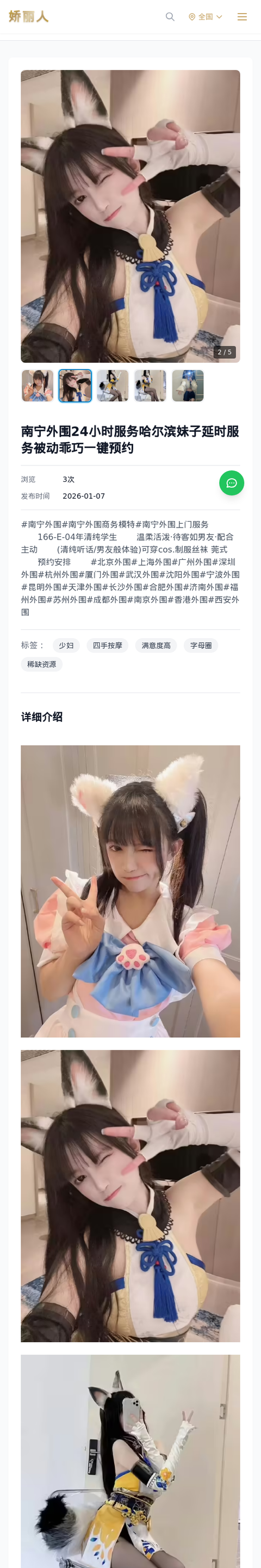 南宁外围24小时服务哈尔滨妹子延时服务被动乖巧一键预约 - 模特展示 - 娇丽人-娇丽人模特网站 - 高端外围模特与商务模特服务平台-各种极品模特等你来约!
