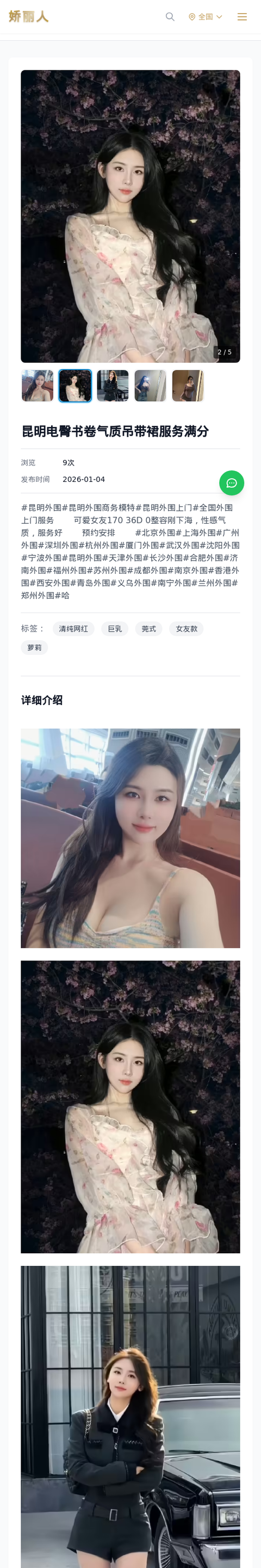 昆明电臀书卷气质吊带裙服务满分 - 模特展示 - 娇丽人-娇丽人模特网站 - 高端外围模特与商务模特服务平台-各种极品模特等你来约!