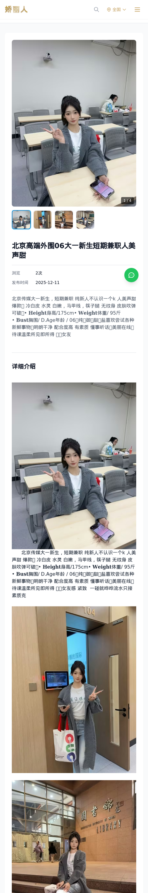 北京高端外围06大一新生短期兼职人美声甜-北京娇丽人-娇丽人模特网站 - 高端外围模特与商务模特服务平台-各种极品模特等你来约!