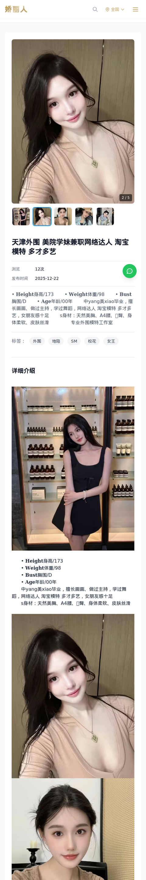 天津外围 美院学妹兼职网络达人 淘宝模特 多才多艺 - 模特展示 - 娇丽人-娇丽人模特网站 - 高端外围模特与商务模特服务平台-各种极品模特等你来约!