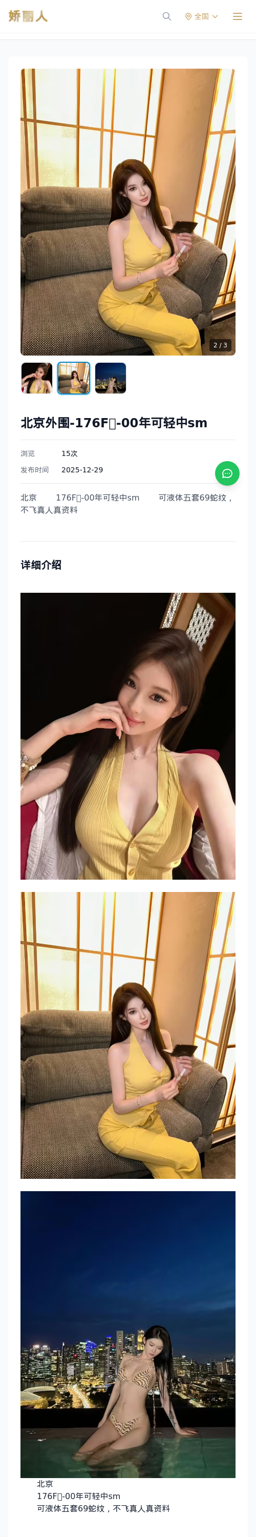 北京外围-176F🏠-00年可轻中sm - 模特展示 - 娇丽人 - 娇丽人模特网站 - 高端外围模特与商务模特服务平台-各种极品模特等你来约!