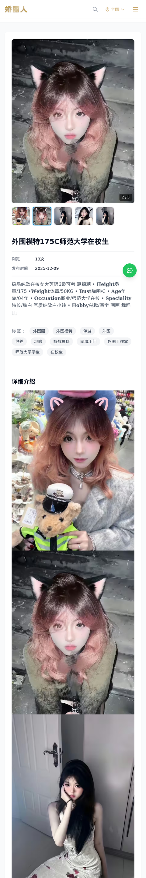 外围模特175C师范大学在校生-娇丽人-娇丽人模特网站 - 高端外围模特与商务模特服务平台-各种极品模特等你来约!
