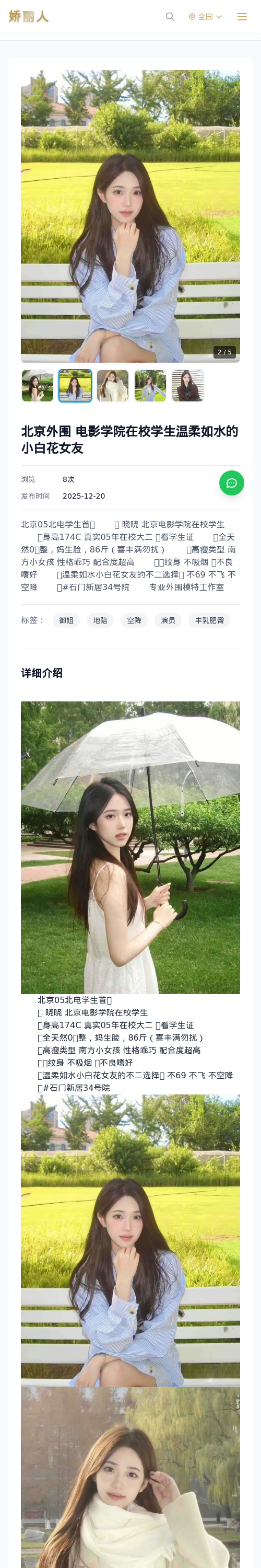 北京外围 电影学院在校学生温柔如水的小白花女友 - 模特展示 - 娇丽人 - 娇丽人模特网站 - 高端外围模特与商务模特服务平台-各种极品模特等你来约!