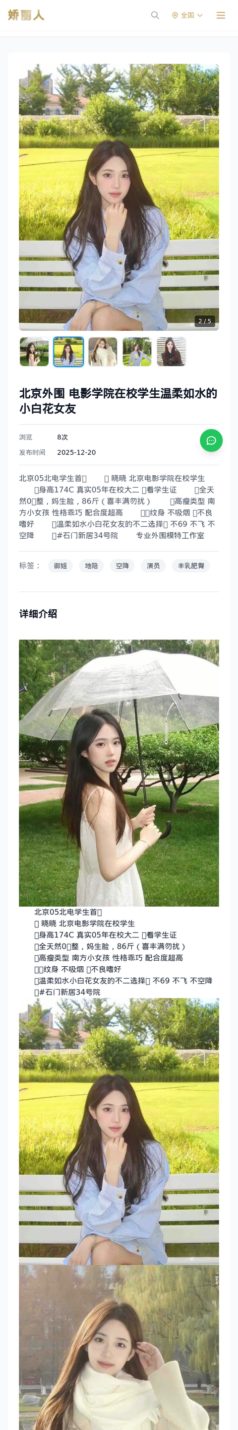 北京外围 电影学院在校学生温柔如水的小白花女友 - 模特展示 - 娇丽人-娇丽人模特网站 - 高端外围模特与商务模特服务平台-各种极品模特等你来约!
