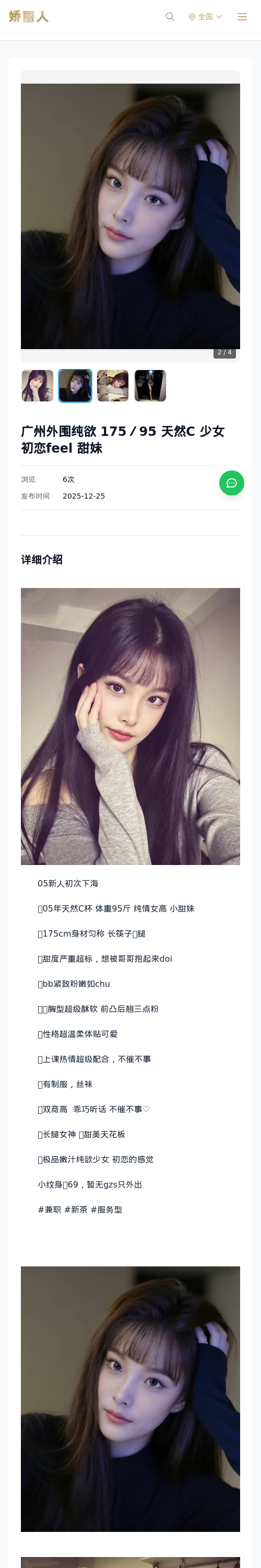 广州外围纯欲 175／95 天然C 少女 初恋feel 甜妹 - 模特展示 - 娇丽人 - 娇丽人模特网站 - 高端外围模特与商务模特服务平台-各种极品模特等你