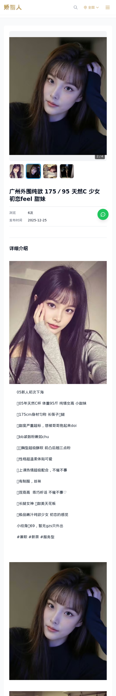 广州外围纯欲 175／95 天然C 少女 初恋feel 甜妹 - 模特展示 - 娇丽人-娇丽人模特网站 - 高端外围模特与商务模特服务平台-各种极品模特等你来约